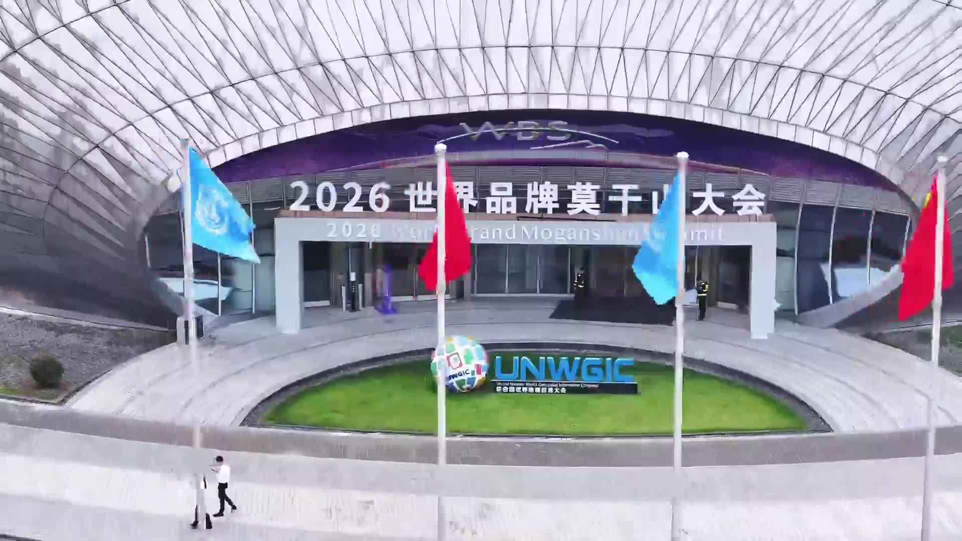 世界品牌莫干山大会首场无人机表演点亮夜空