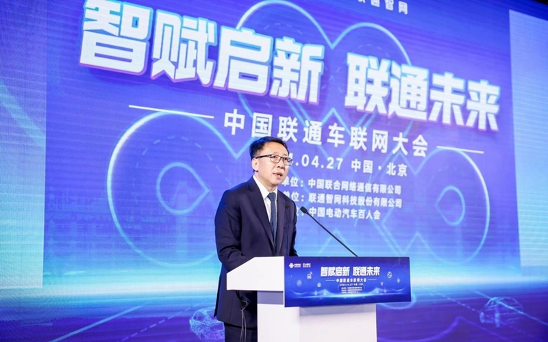 中国联通车联网大会在京举办 加速汽车行业数字化转型