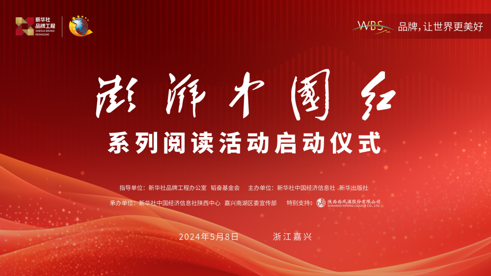 “澎湃中国红”系列阅读活动将在嘉兴南湖启动