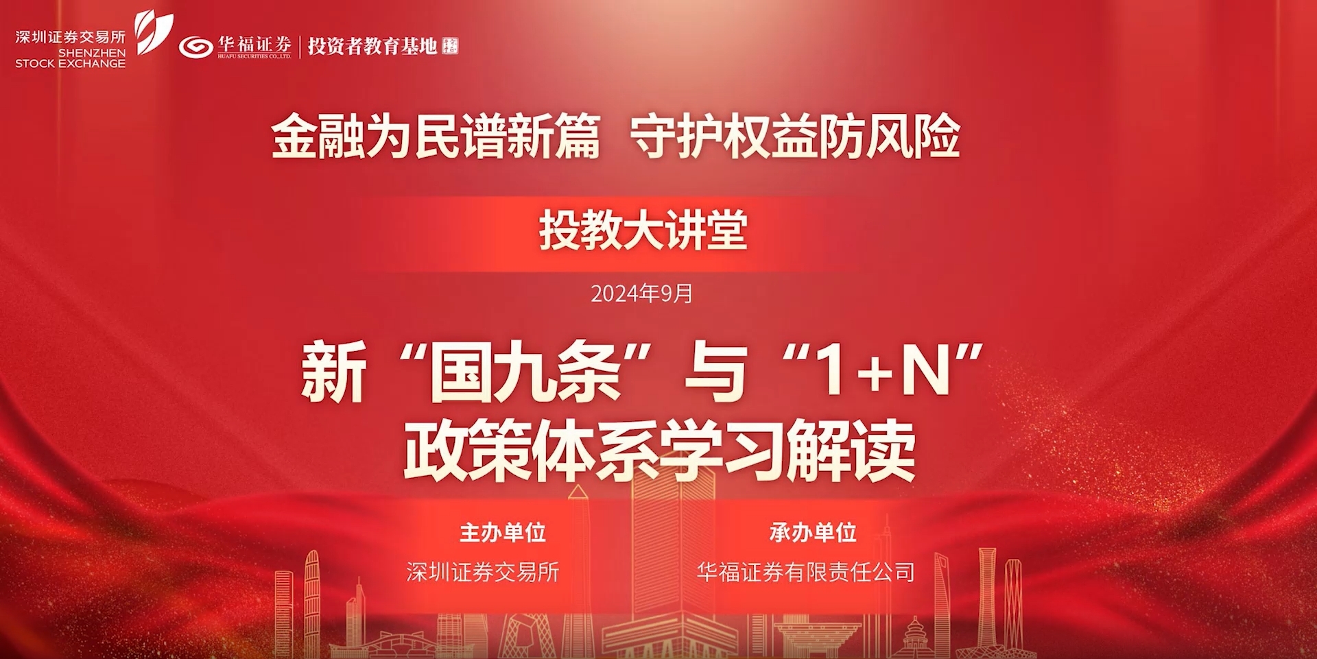 华福证券首席经济学家燕翔：新“国九条”与“1+N”政策体系学习解读