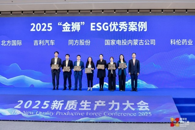 “金狮”ESG优秀案例重磅发布