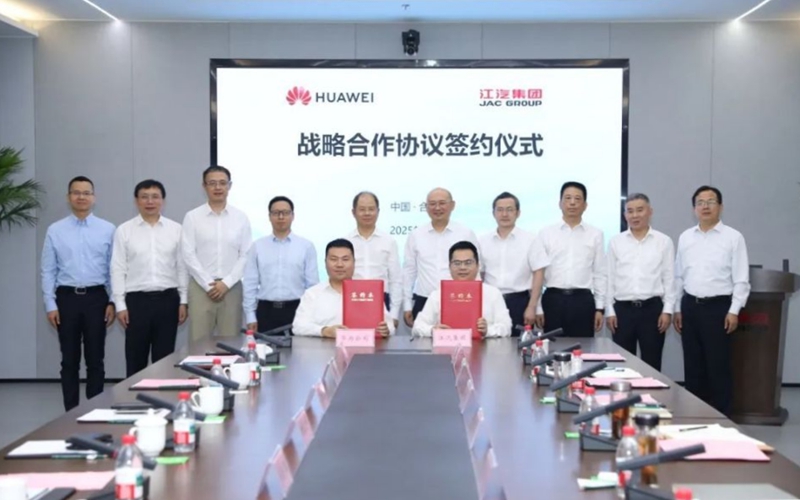江汽集团与华为签署战略合作协议