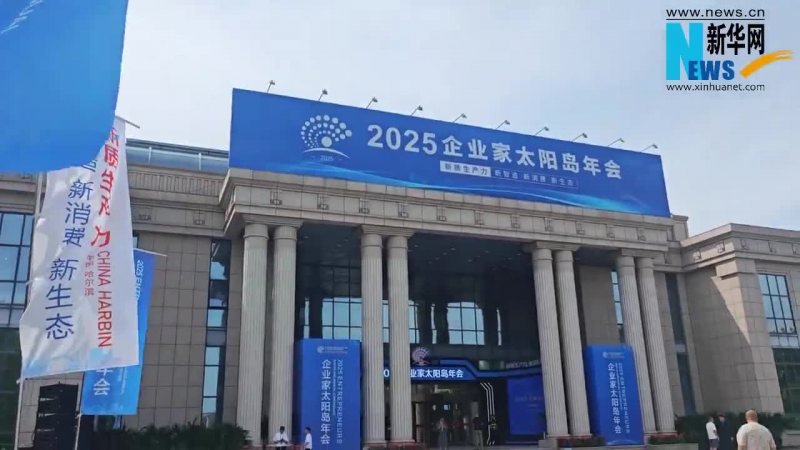 快闪视频丨燃！新华网带你身临其境看年会