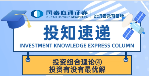 投资有没有最优解