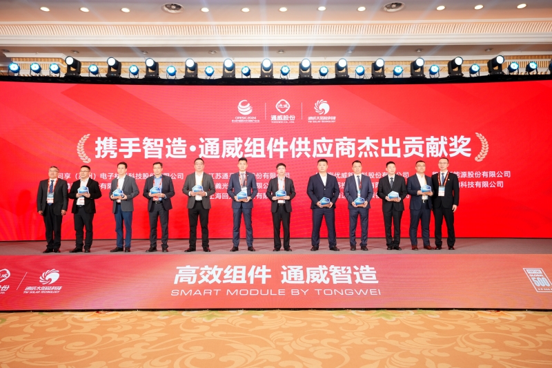 通威合作伙伴大会将举行