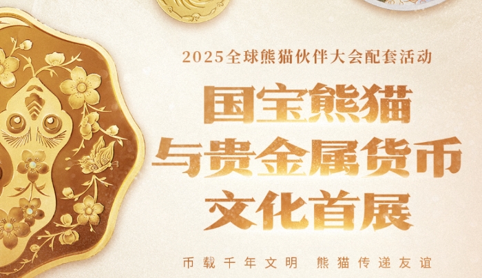 黄金主题双展将联袂亮相成博