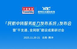 中转服务系统发布暨“干支通、全网联”成果研讨会倒计时！
