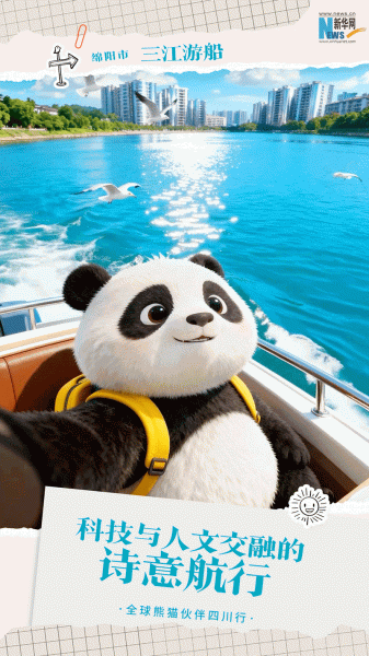 AI动海报｜大熊猫导游带你游四川