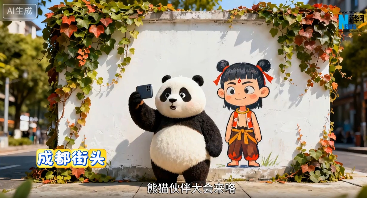 AI视频｜哪吒和熊猫成都街头竞速，原来是为了这场大会