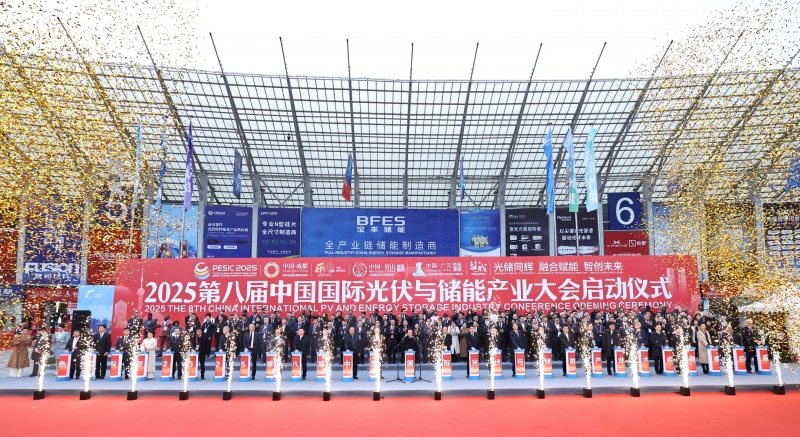 2025第八届中国国际光伏与储能产业大会在四川成都落幕