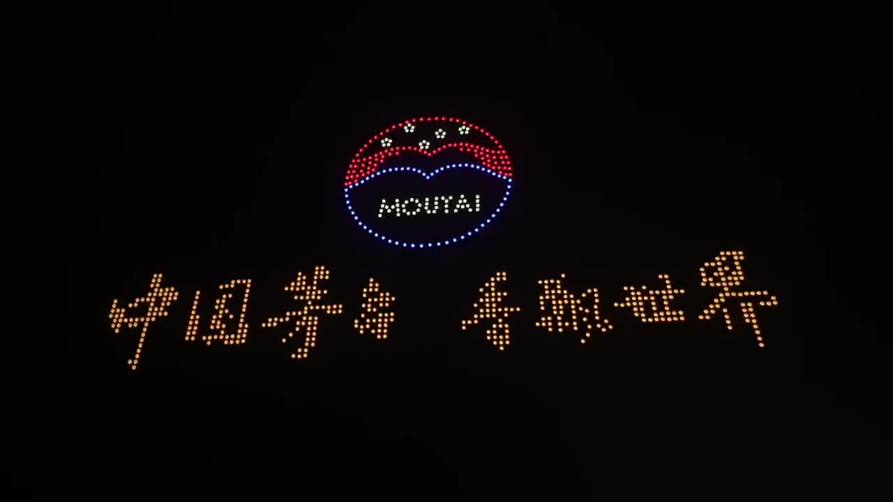 新界无境，喜自相逢。12月3日晚，茅台1935璀璨博鳌夜空。#2025企业家博鳌论坛