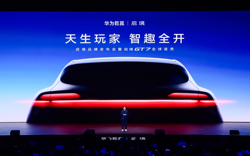 华为乾崑“启境”品牌发布 首款车型启境GT7开启盲订