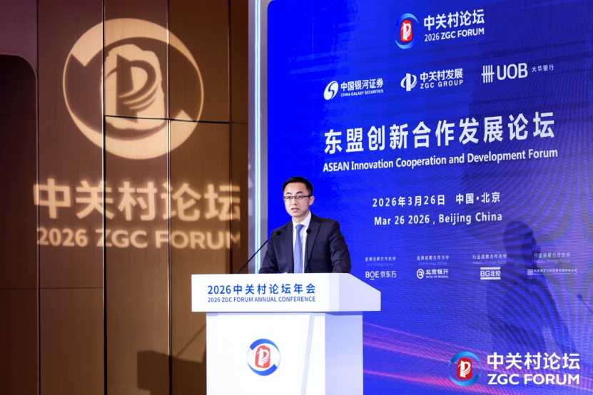 中国银河证券联合举办2026中关村论坛年会平行论坛东盟创新合作发展论坛