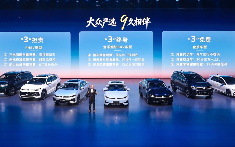  “三担责、三终身、三免费” 一汽-大众9项承诺强化用车保障