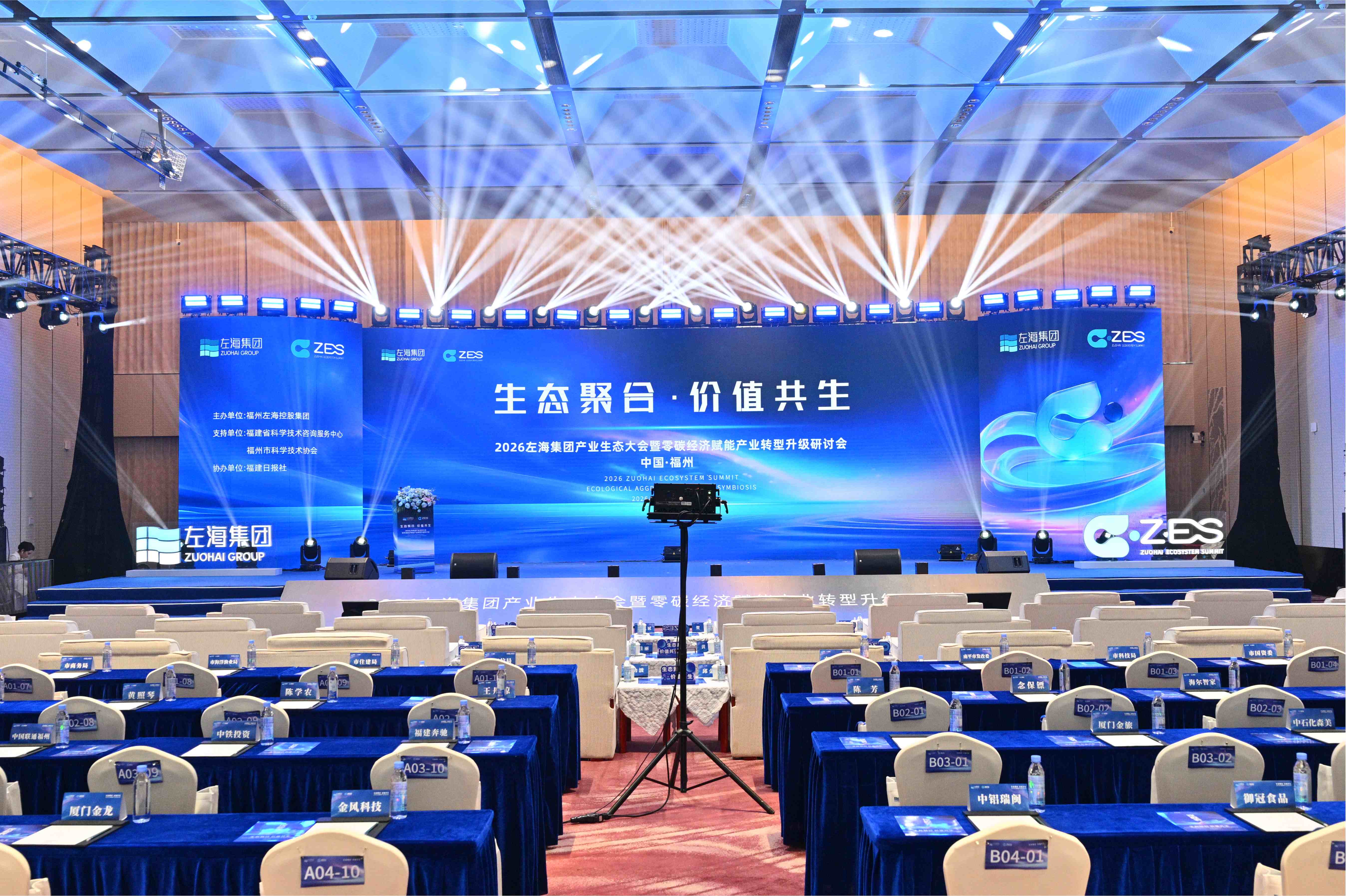 与产业同心，与城市共荣丨2026左海集团产业生态大会圆满落幕！