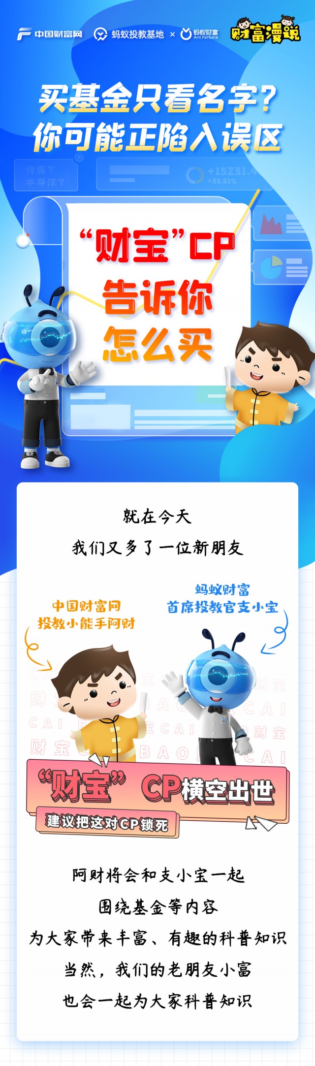“财宝”CP告诉你怎么买-1.jpg
