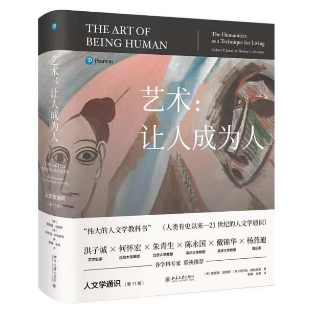 21艺术让人成为人00.png