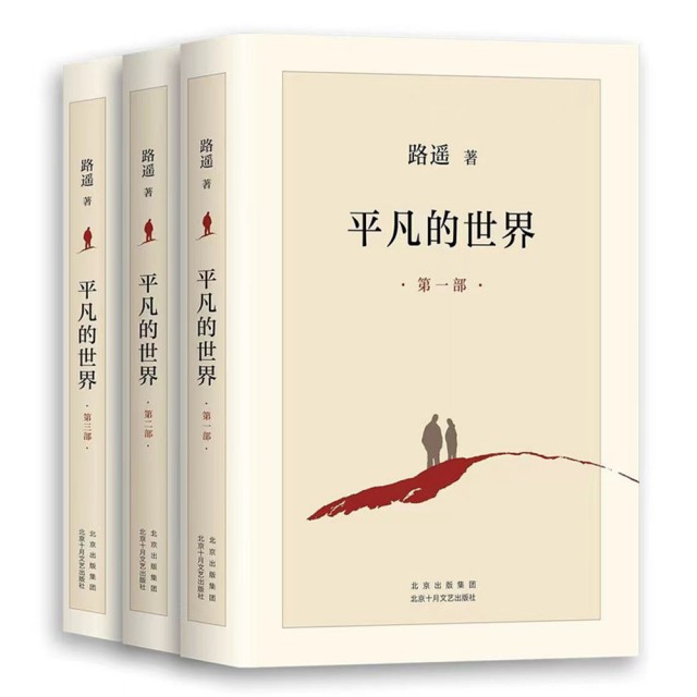 12平凡的世界00.png