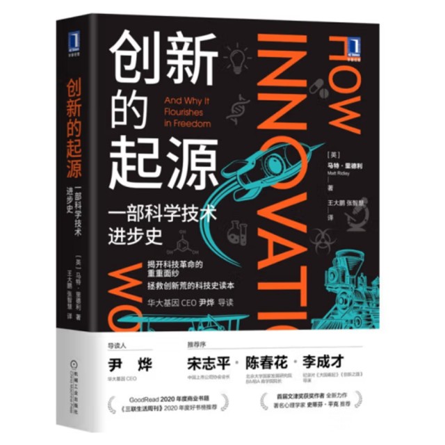 20创新的起源00.png