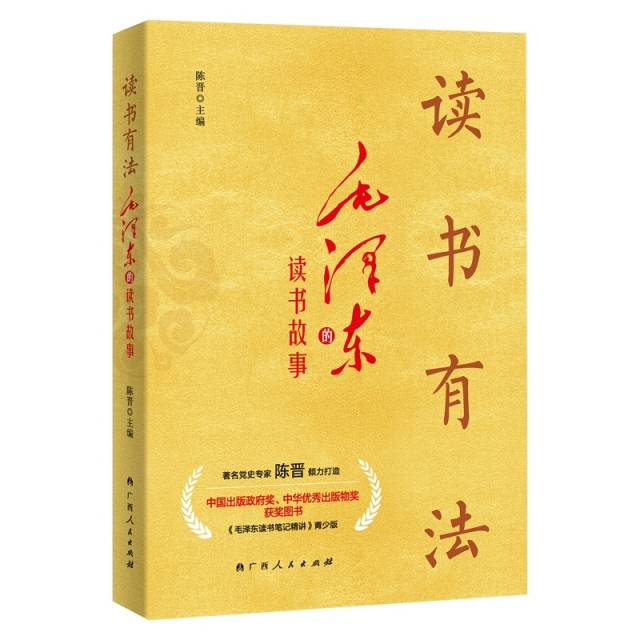2毛泽东读书有法00.jpg