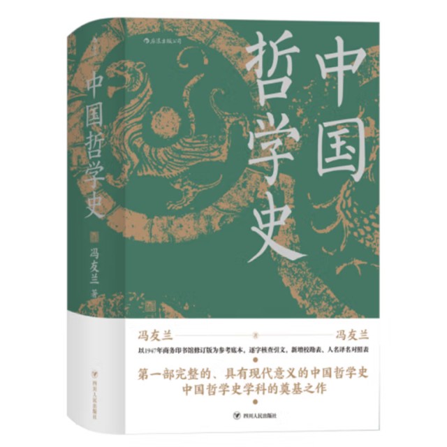 3中国哲学史00.png