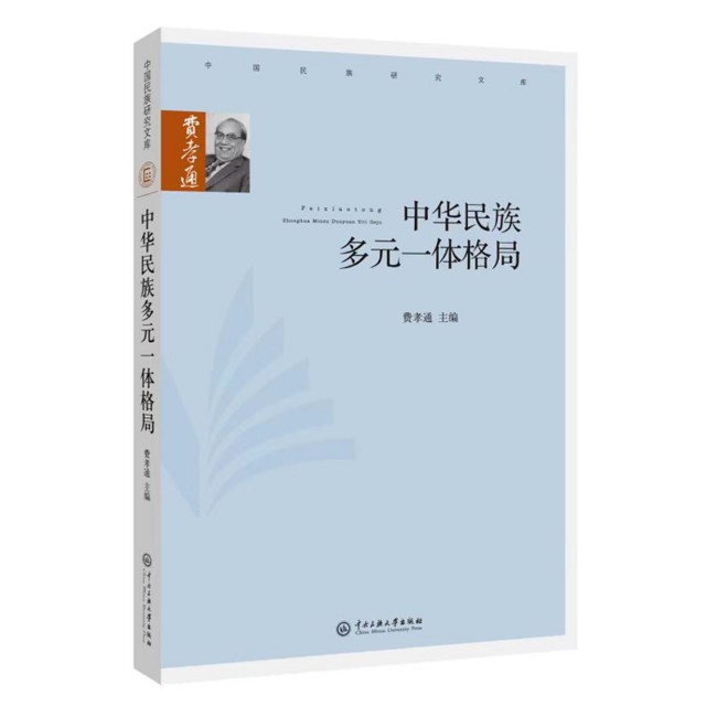 6中华民族多远一体格局00.png