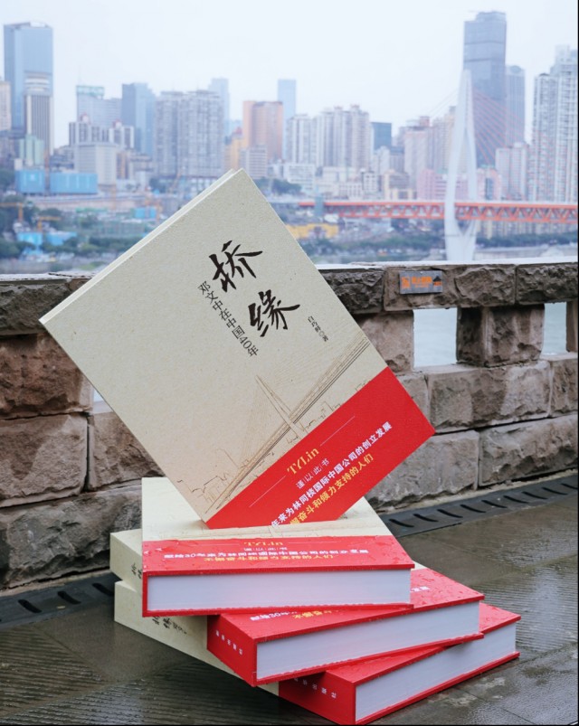 “我要工作到120岁！”《桥缘——邓文中在中国40年》新书发布
