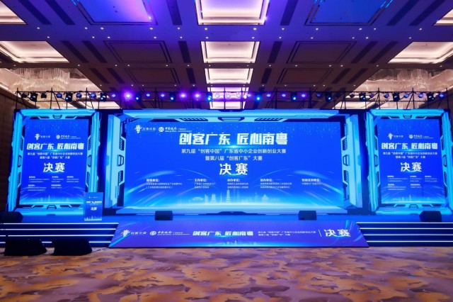 第九屆“創(chuàng)客中國(guó)”廣東省中小企業(yè)創(chuàng)新創(chuàng)業(yè)大賽 暨第八屆“創(chuàng)客廣東”大賽決賽在珠海舉行