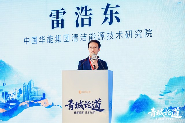 华能集团雷浩东：储能需要向高安全性、高智能化、精细化方向发展