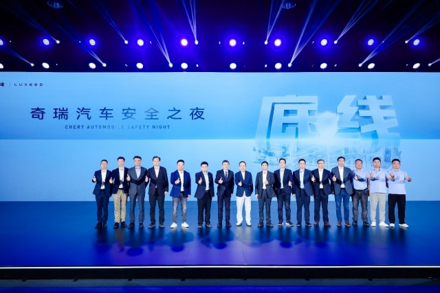 堅(jiān)守安全高底線  “2025奇瑞汽車(chē)安全之夜”舉行