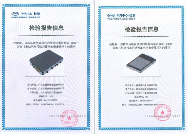 比亞迪刀片電池、閃充刀片電池經(jīng)過新國標(biāo)檢測