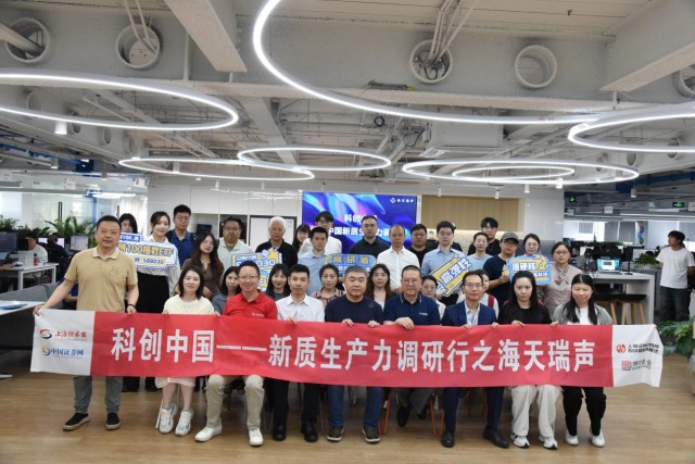 “科創(chuàng)中國——新質(zhì)生產(chǎn)力調(diào)研行”走進(jìn)海天瑞聲