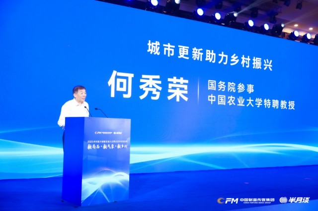 何秀荣：积极探索市场化途径 以城市更新助力乡村振兴