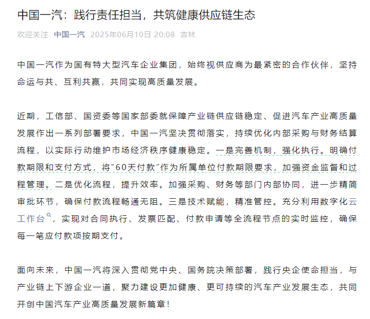 我國(guó)一汽餞別職責(zé)擔(dān)任：將“60天付款”作為所屬單位付款期限要求