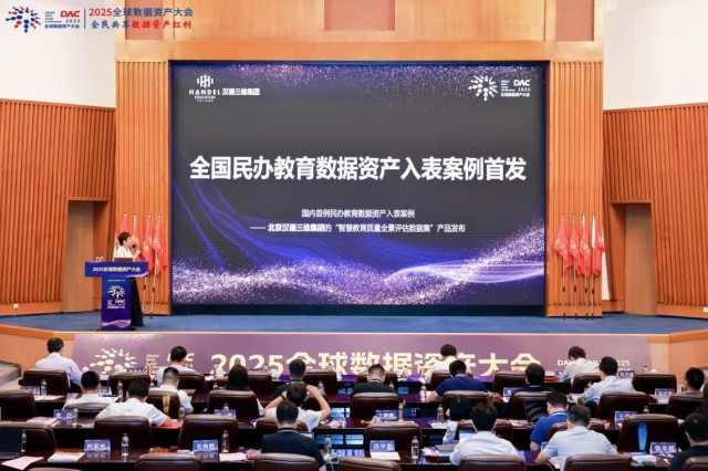 东湖大数据携手汉德三维 民办教育数据资产化实现突破