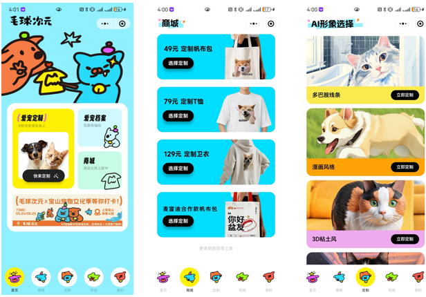 安诺其：“毛球次元”切入宠物赛道聚焦AI+消费场景(图2)