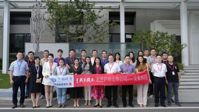 华福证券开展“我是股东 走进沪市上市公司——安集科技”活动