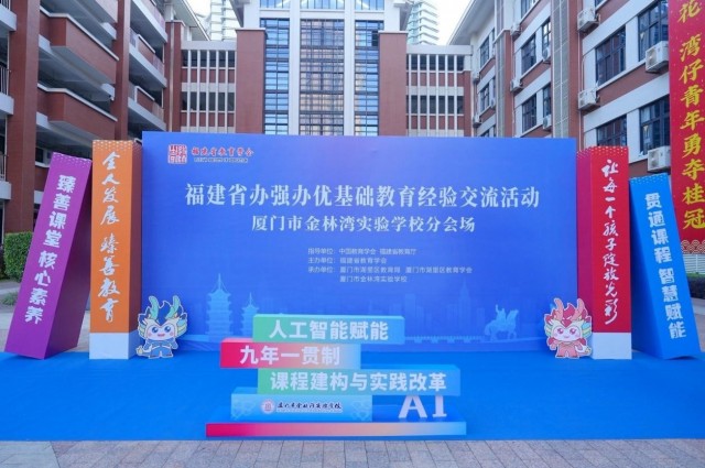 福建厦门探索人工智能如何赋能基础教育