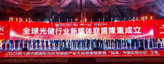全球光储行业新媒体联盟成立
