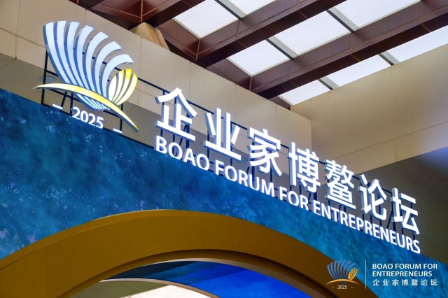 2025企业家博鳌论坛举办
