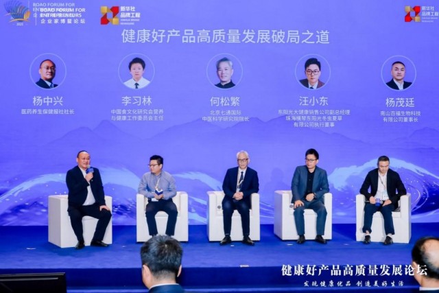 健康好产品高质量发展论坛圆桌对话现场