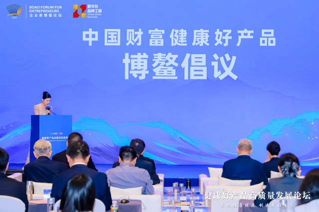 中国财富健康好产品博鳌倡议