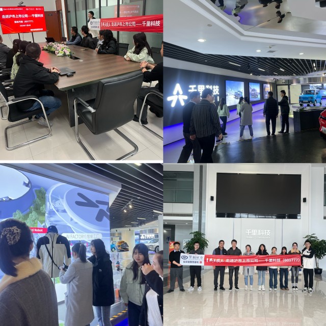 华福证券开展“我是股东走进沪市上市公司千里科技”活动