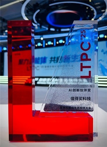 值得买科技获联想“AI创新伙伴奖”