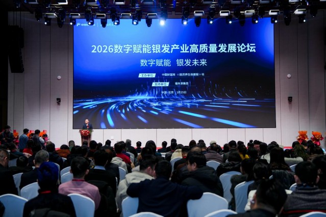 2026数字赋能银发产业高质量发展论坛在京举办