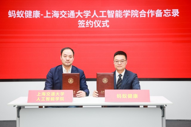 上海交大与蚂蚁健康成立联合实验室