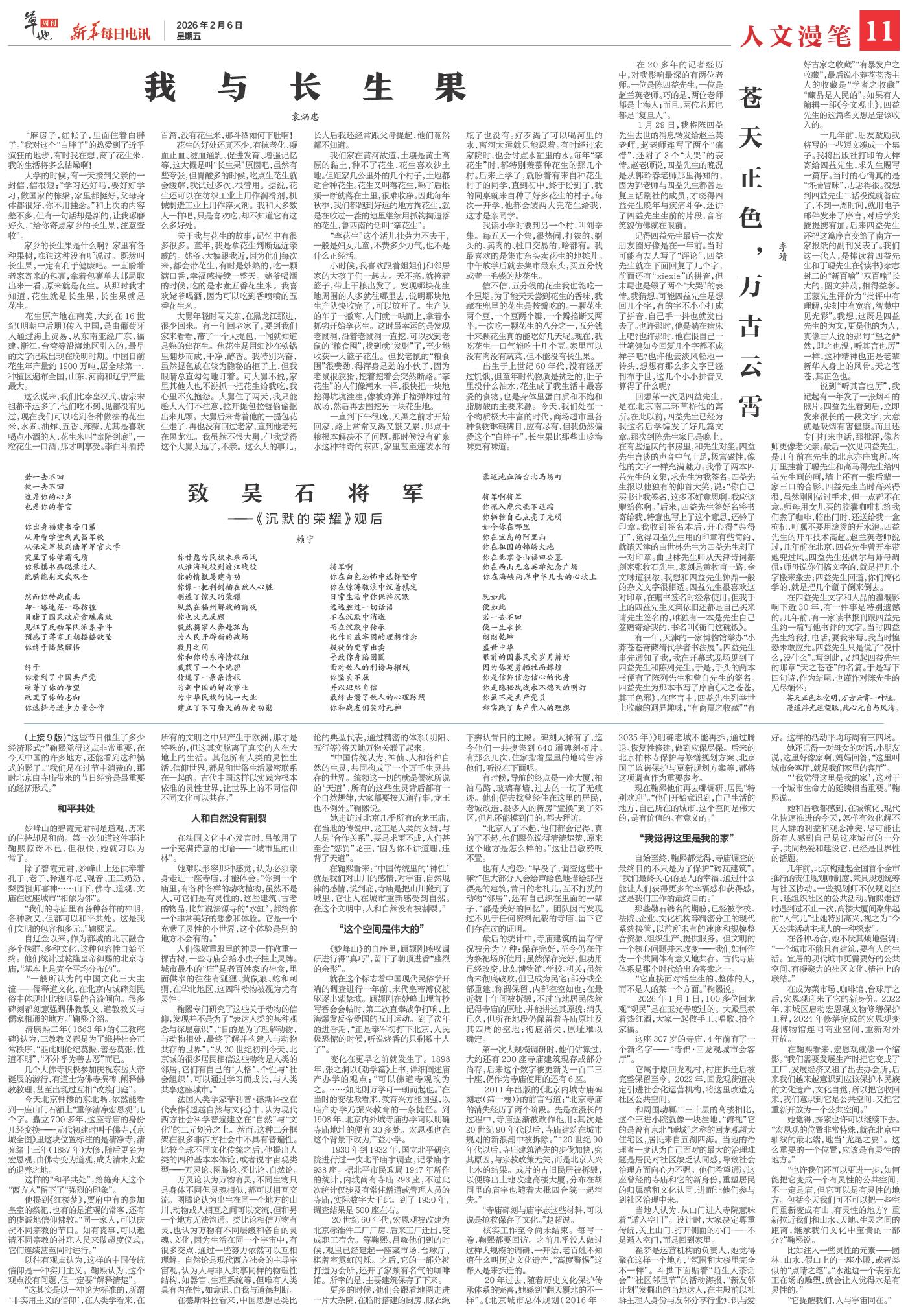致吴石将军  ——《沉默的荣耀》观后